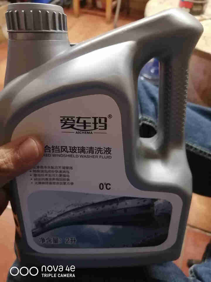 爱车玛汽车玻璃水冬季防冻玻璃水汽车用品 0℃通用型【2L】怎么样，好用吗，口碑，心得，评价，试用报告,第4张