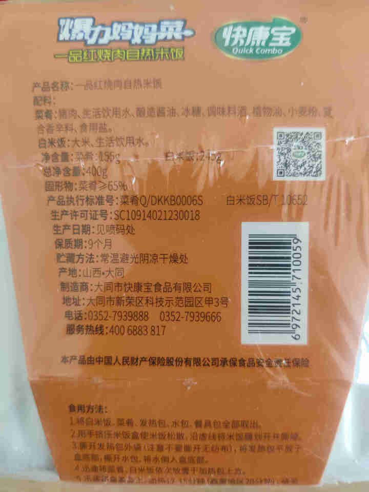 快康宝爆力妈妈菜自热米饭400g速食方便米饭6种口味懒人快餐即食晚餐加热速食军粮快餐 一品红烧肉*1盒怎么样，好用吗，口碑，心得，评价，试用报告,第3张