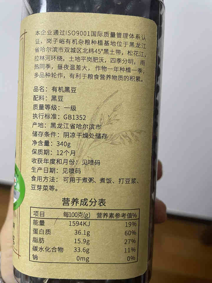 野村食坊 有机黑豆 东北特产 五谷杂粮 粗粮 340g 【1罐】尝鲜装怎么样，好用吗，口碑，心得，评价，试用报告,第4张