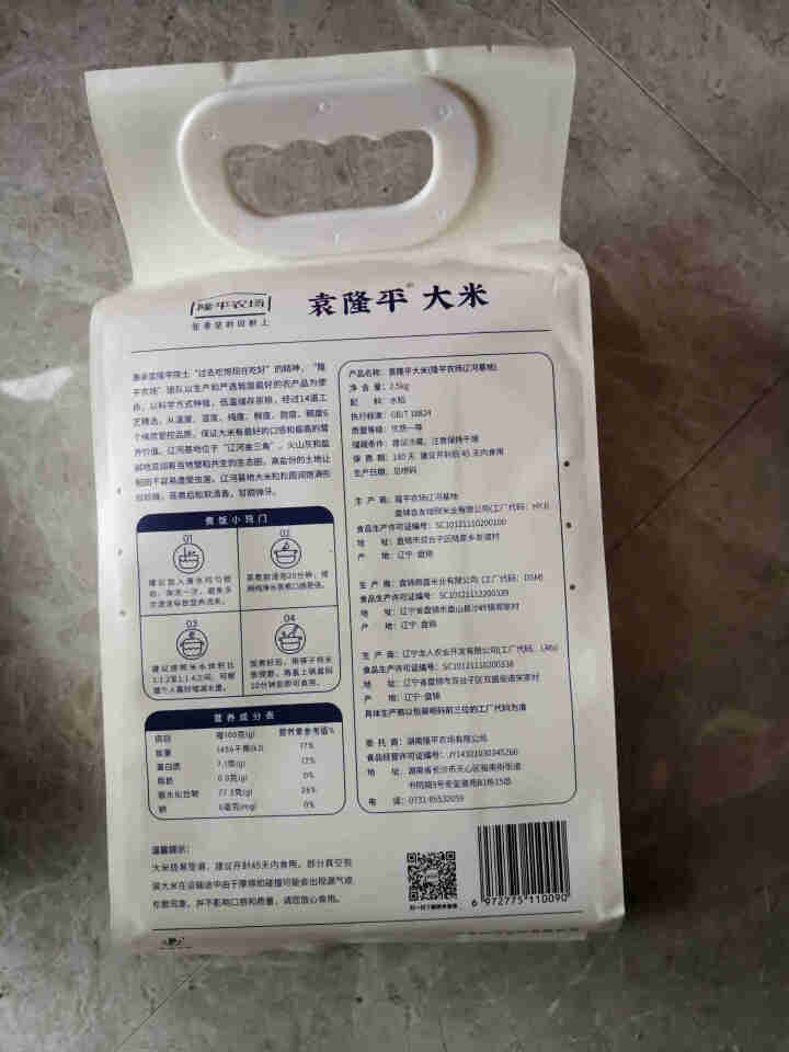 【新米上市】袁隆平大米 隆平农场辽河基地 东北大米5斤 辽河大米2.5kg怎么样，好用吗，口碑，心得，评价，试用报告,第4张
