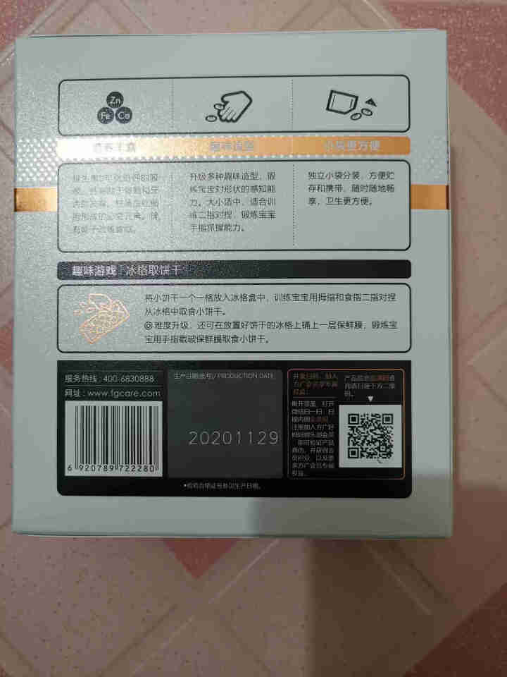 方广婴幼儿饼干宝宝零食机能饼干90g/盒含钙铁锌多种维生素原味新西兰进口奶油 原味机能饼干怎么样，好用吗，口碑，心得，评价，试用报告,第3张