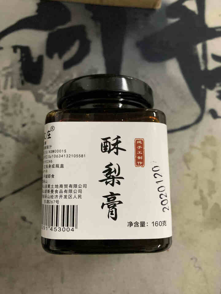 砀山特产秋梨膏纯手工雪梨枇杷膏儿童砀山滋慈酥梨膏非莱阳无添加单瓶净重160克 一瓶160克怎么样，好用吗，口碑，心得，评价，试用报告,第3张