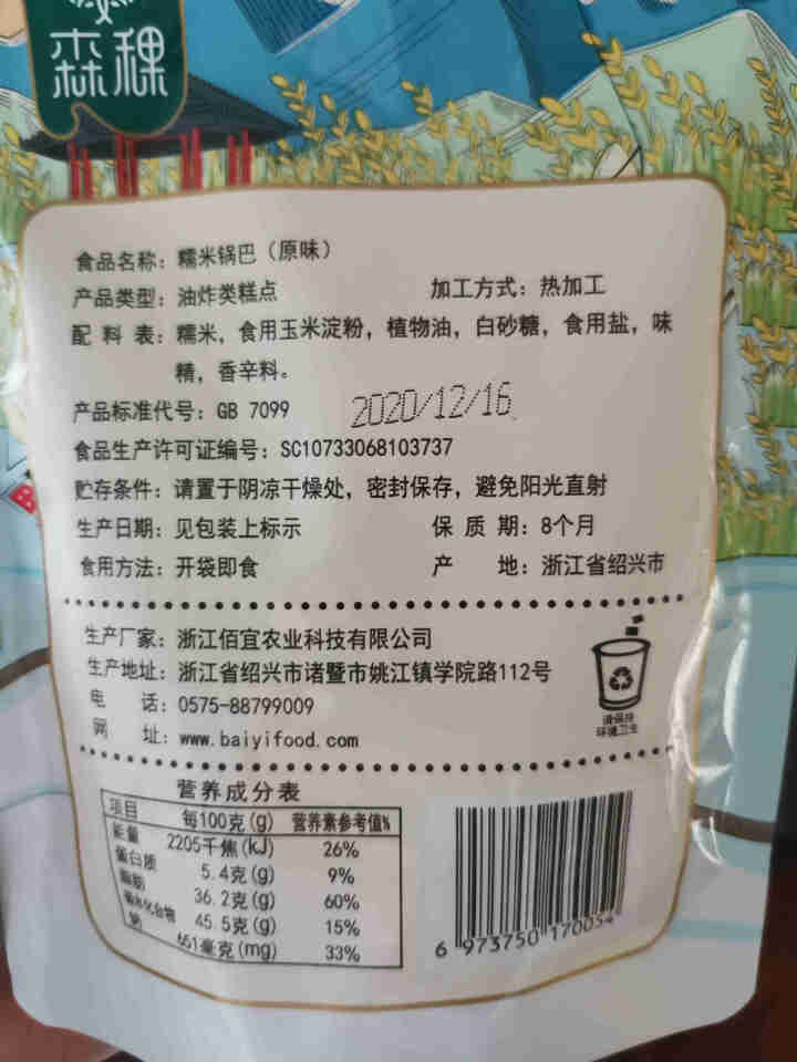 糯米锅巴咸蛋黄味袋装零食小吃独立小包装办公室休闲 糯米锅巴原味 196g怎么样，好用吗，口碑，心得，评价，试用报告,第3张