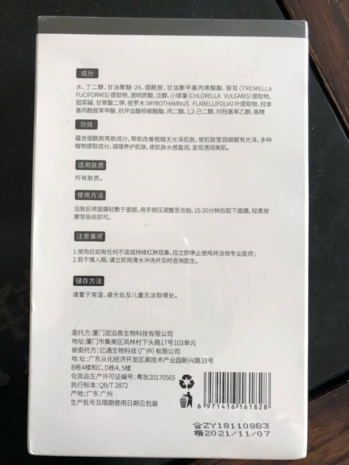 YOEYURO柚悠烟酰胺透肌焕颜面膜 双效深层修护提亮肤色滋润保湿玻尿酸补水面膜女 10片怎么样，好用吗，口碑，心得，评价，试用报告,第3张