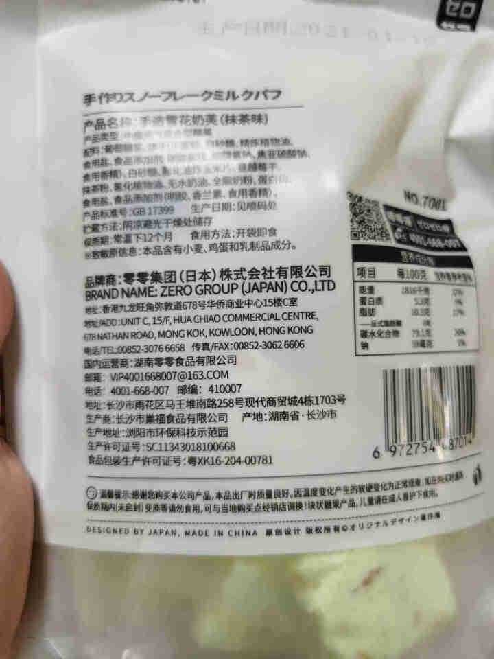 往日那味 零零亲雪花酥奶芙102g休闲食品网红儿童零食品 奶芙抹茶味102g*1袋怎么样，好用吗，口碑，心得，评价，试用报告,第3张