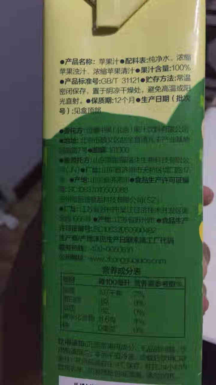 【新鲜日期】众果美味 100%果汁 饮料 鲜果榨汁灭菌 金冠黄元帅苹果汁1L怎么样，好用吗，口碑，心得，评价，试用报告,第4张