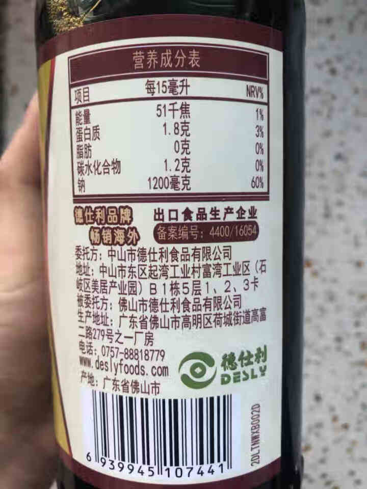 DESLY德仕利味极鲜500ml酱油头道原汁酿造而成厨房调料提鲜调味凉拌炒菜烹调点蘸特级生抽怎么样，好用吗，口碑，心得，评价，试用报告,第4张