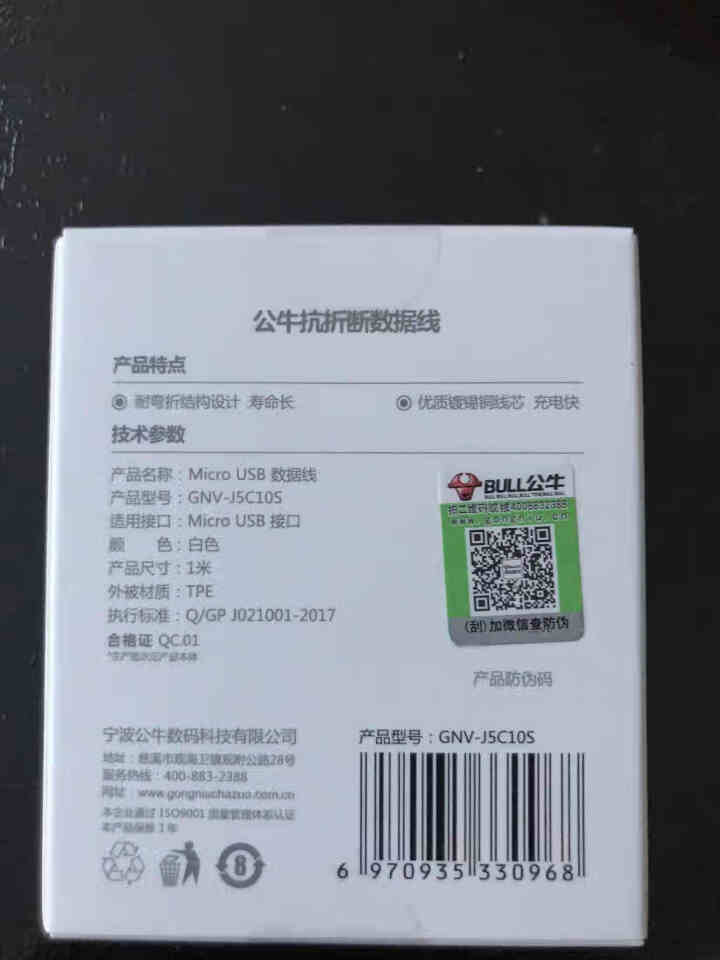 公牛安卓数据线抗折断手机充电器线华为小米oppo/vivo通用 J5C10 安卓数据线 1米怎么样，好用吗，口碑，心得，评价，试用报告,第2张