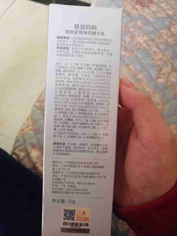 袋鼠妈妈 赋颜紧致弹润精华乳孕妇温和提亮保湿孕妇精华乳 孕妇护肤品怎么样，好用吗，口碑，心得，评价，试用报告,第2张