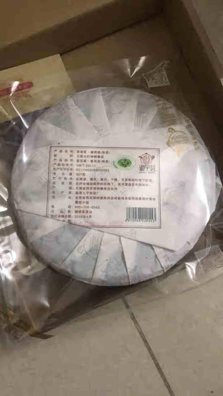 御举茗老班章 普洱茶熟茶 云南七子茶饼 茶叶熟普洱茶  单饼357g怎么样，好用吗，口碑，心得，评价，试用报告,第4张