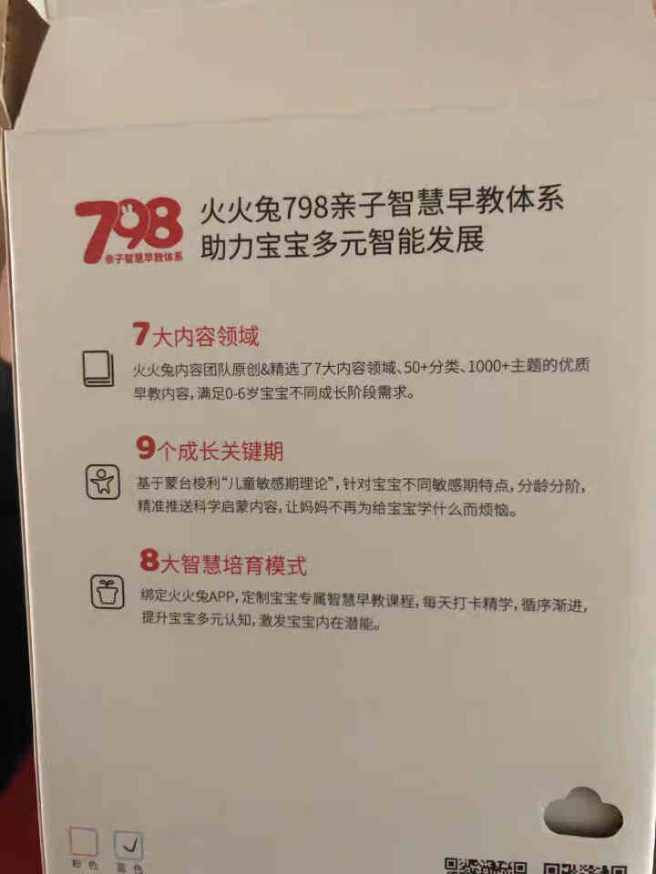 火火兔早教机故事机儿童智能机器人学习机熏教机宝宝婴幼儿益智玩具G9S+怎么样，好用吗，口碑，心得，评价，试用报告,第2张