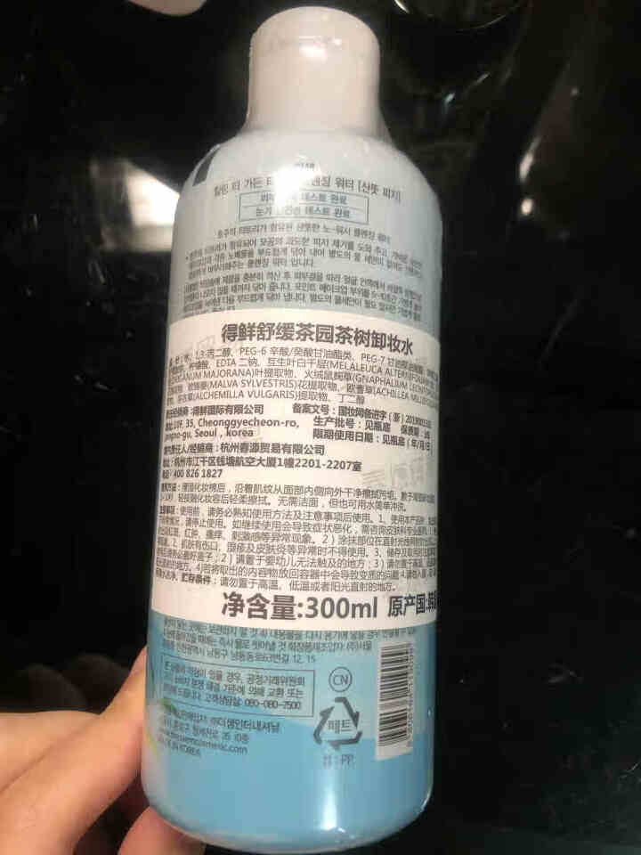 【韩国进口】The saem得鲜舒缓茶园茶树卸妆水 300ML  温和不刺激 眼唇卸妆乳液膏 舒缓茶树卸妆水300ML怎么样，好用吗，口碑，心得，评价，试用报告,第3张