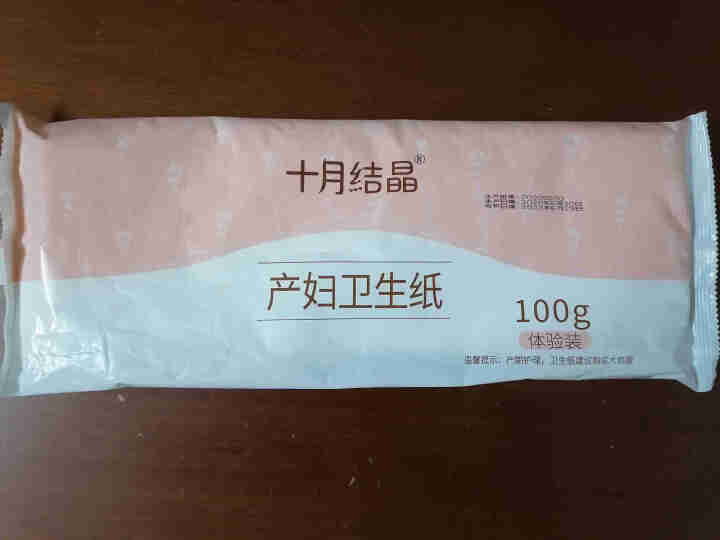 十月结晶月子纸 孕产妇卫生纸巾100g体验装产后产褥期专用刀纸 图片色怎么样，好用吗，口碑，心得，评价，试用报告,第2张