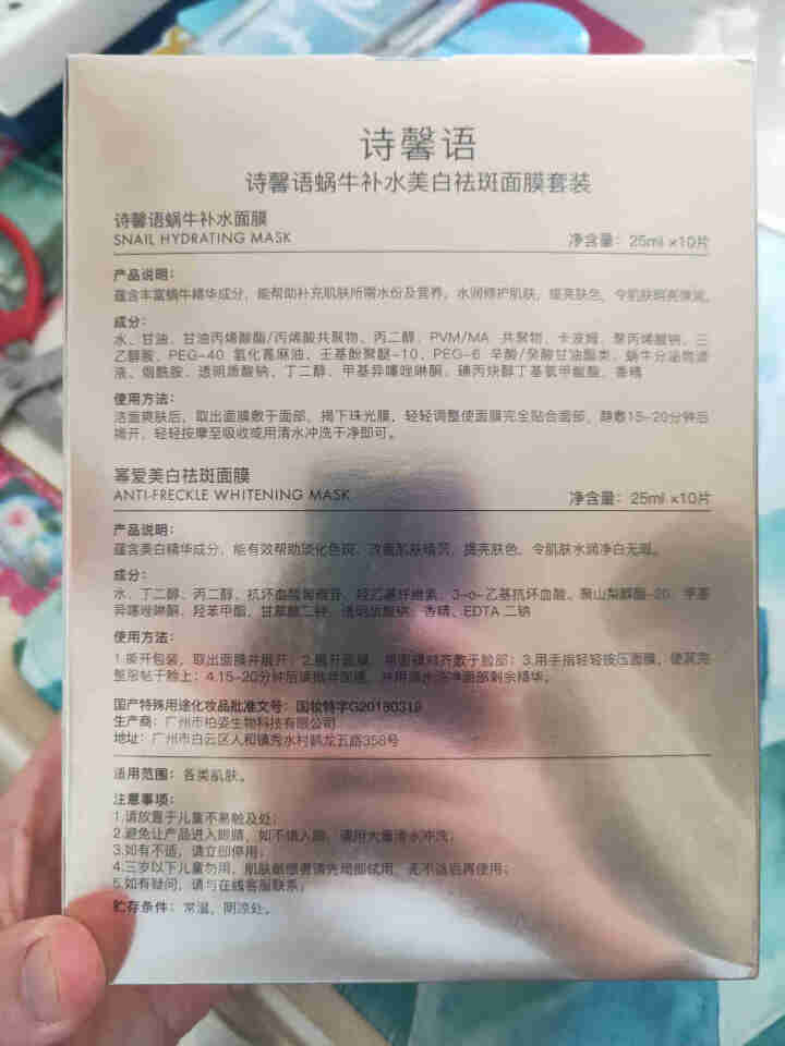 诗馨语幂爱美白祛斑面膜 蜗牛补水玻尿酸面膜保湿男士女士通用 20片怎么样，好用吗，口碑，心得，评价，试用报告,第3张