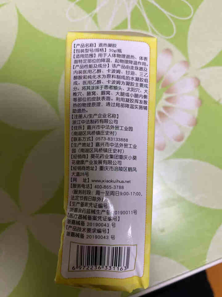 小葵花退热凝胶走珠型30g/瓶 退烧贴冷敷物理降温 婴幼儿适用 单瓶装怎么样，好用吗，口碑，心得，评价，试用报告,第3张