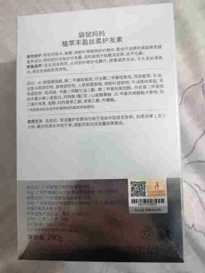 袋鼠妈妈 植萃丰盈丝柔护发素护发素290g洗护呵护滋养修护柔顺怎么样，好用吗，口碑，心得，评价，试用报告,第3张