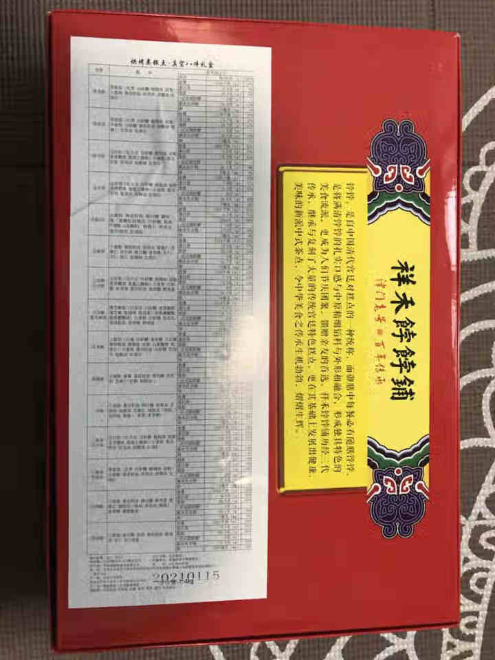 祥禾饽饽铺 京八件糕点礼盒传统糕点礼盒北京特产年货礼盒企业团购员工福利 宫廷糕点京八件1400g/盒怎么样，好用吗，口碑，心得，评价，试用报告,第3张