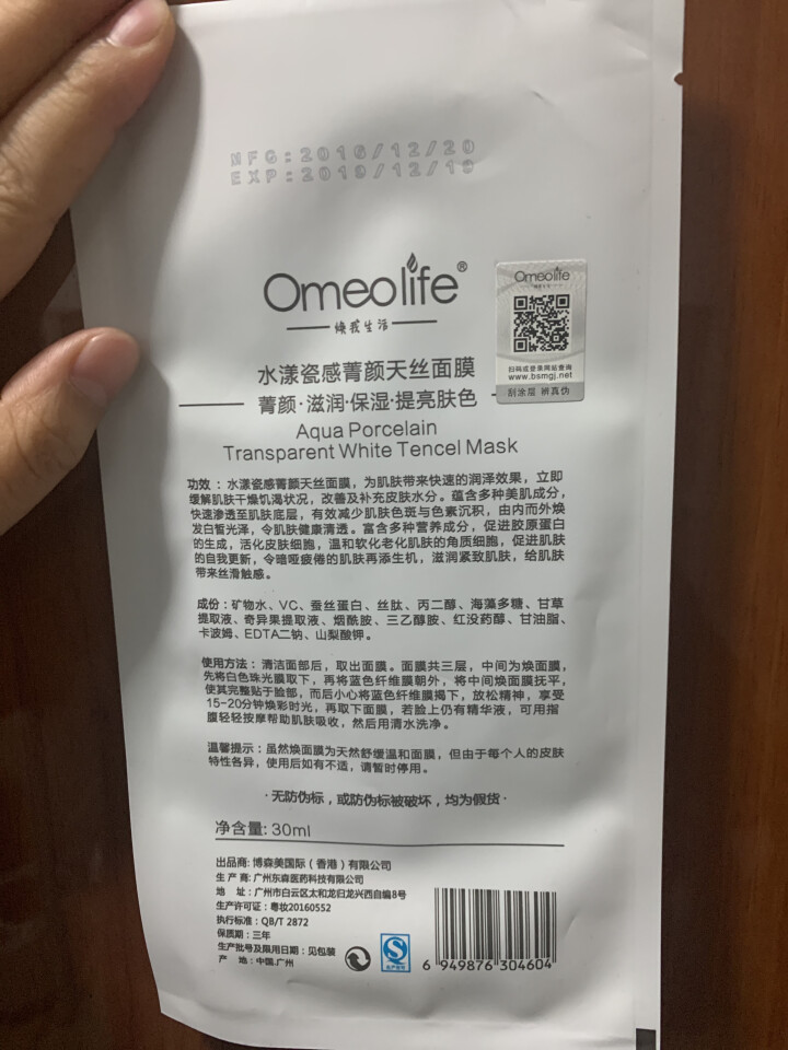 焕我生活面膜Omeolife正品旗舰博森美水漾瓷感菁颜天丝焕面膜80片正品补水保湿隔离喷雾洗面奶水乳 焕面膜1片怎么样，好用吗，口碑，心得，评价，试用报告,第3张