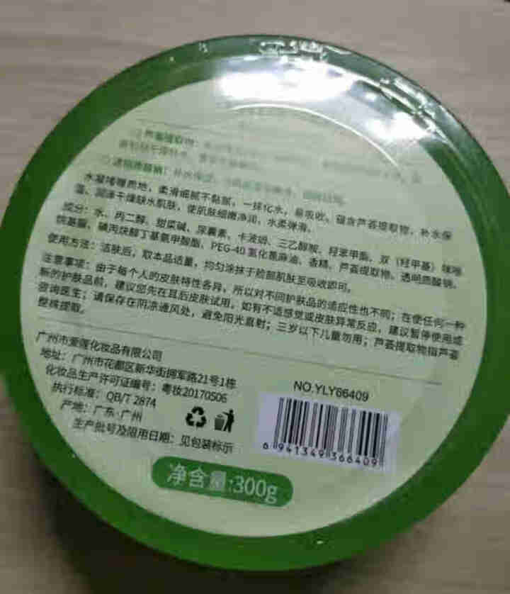 【买2送1 买3送2】芦荟胶300g 祛痘修护控油滋润晒后补水保湿面膜去痘印 300g盒装怎么样，好用吗，口碑，心得，评价，试用报告,第4张