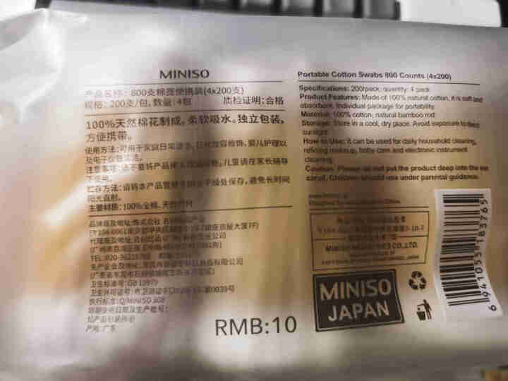 名创优品（MINISO）棉签800支1600头 4小袋便携装耳鼻清洁化妆（化妆棒卸妆棉球双头美妆工具 ）新旧款随机发怎么样，好用吗，口碑，心得，评价，试用报告,第4张