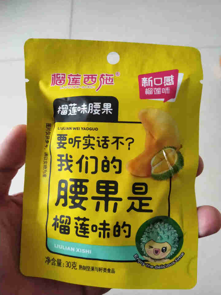 榴莲西施榴莲味腰果30g*2坚果干果零食腰果仁特产休闲食品小包装 榴莲味腰果30g*2袋怎么样，好用吗，口碑，心得，评价，试用报告,第2张