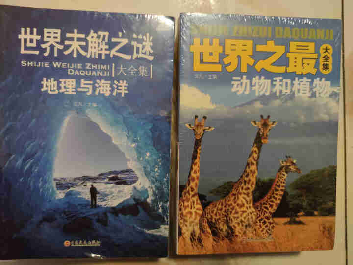 世界未解之谜大全集正版全套12册世界之大少儿百科全书青少版初中小学生二三四五六年级课外阅读书籍科普书 套装怎么样，好用吗，口碑，心得，评价，试用报告,第3张