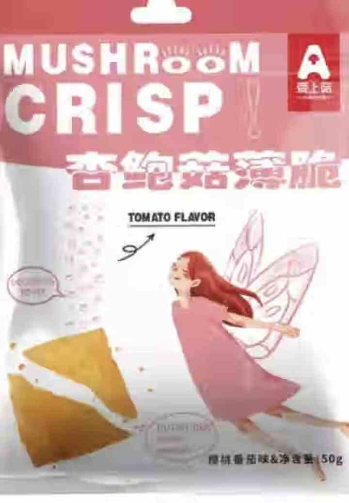 爱上菇杏鲍菇薄脆酥脆香菇脆网红食品蘑菇干健康的零食果蔬脆 樱桃番茄味*1袋怎么样，好用吗，口碑，心得，评价，试用报告,第4张