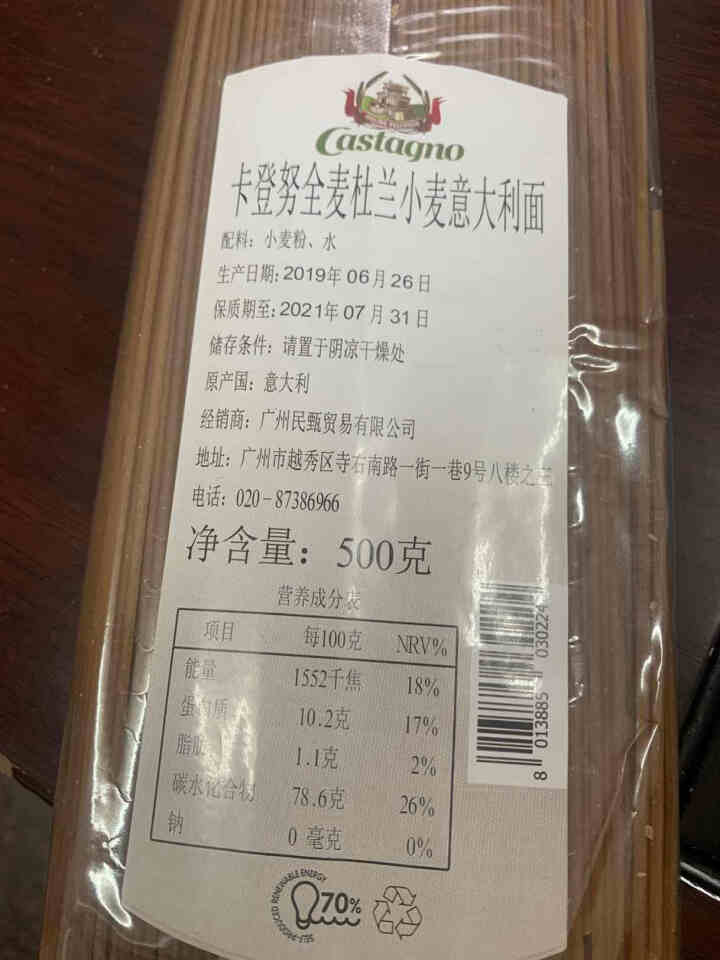 意大利进口Castagno 全麦意面  欧盟有机认证 卡登努全麦意大利面 500g*1包 全麦意大利面500g怎么样，好用吗，口碑，心得，评价，试用报告,第3张