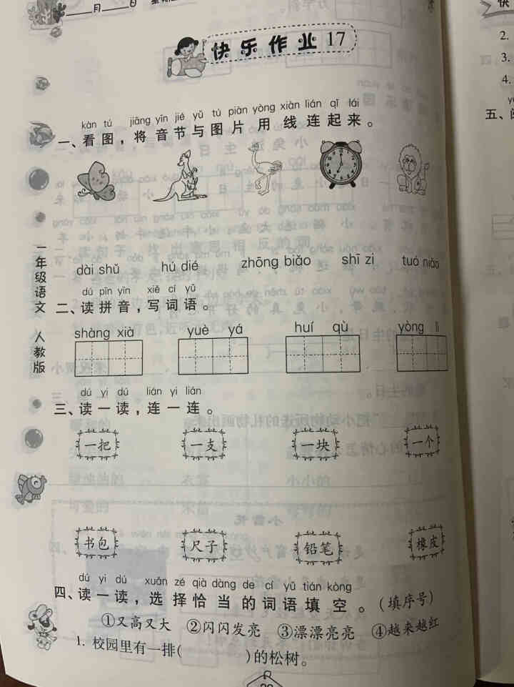 荣恒教育 2021新版一年级寒假作业语文数学部编人教版小学1年级上册语数寒假假期作业本练习册教辅资料 一年级人教版语文怎么样，好用吗，口碑，心得，评价，试用报告,第3张