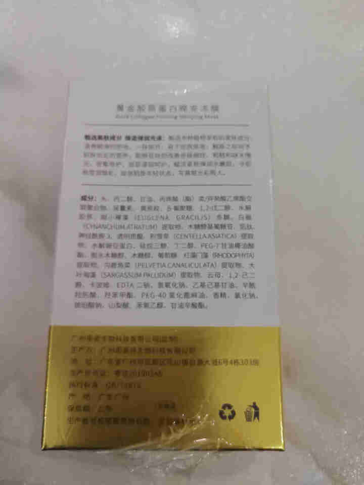 崇姿免洗睡眠黄金胶原蛋白晚安冻膜补水保湿焕活肌肤盈润紧致买两盒送一盒 黄色怎么样，好用吗，口碑，心得，评价，试用报告,第3张