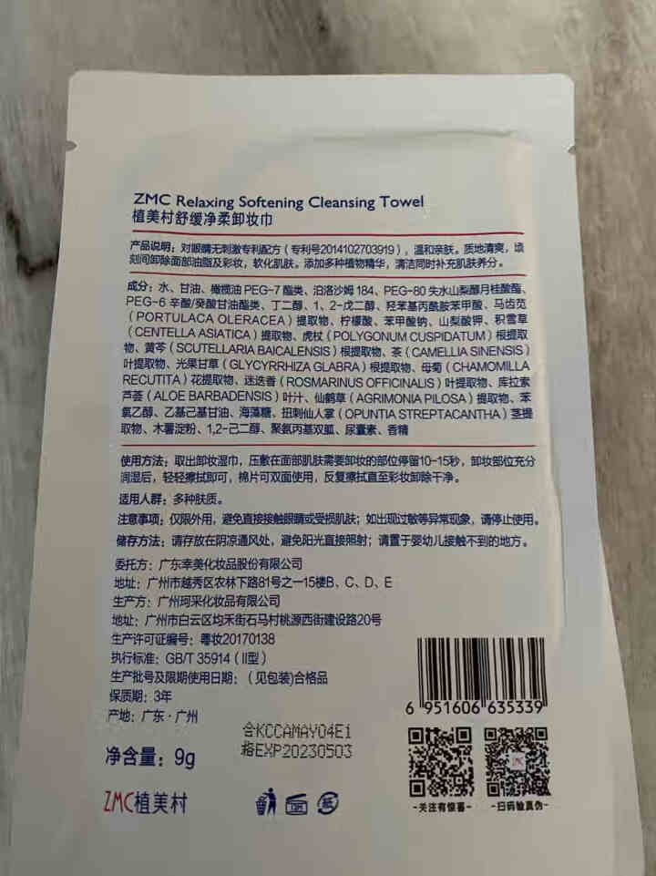 植美村 ZMC 舒缓净柔卸妆巾 面部清洁 一次性单片便携独立包装 卸妆 补水10片装怎么样，好用吗，口碑，心得，评价，试用报告,第3张