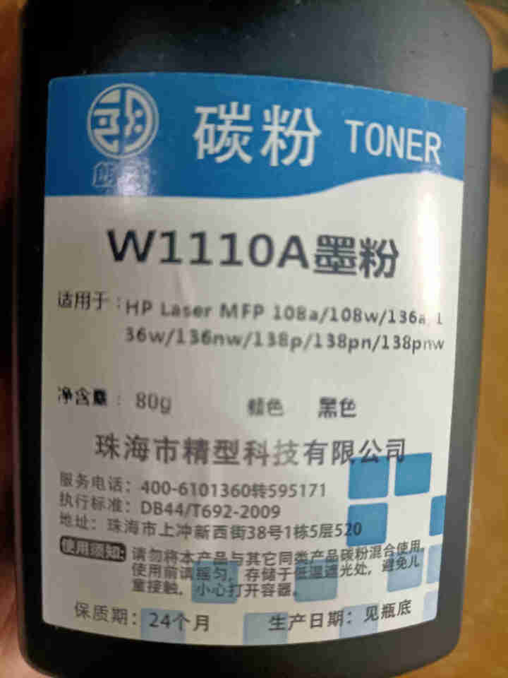 朗印适用hp Laser MFP 136w惠普110A硒鼓粉盒136a/nw/墨粉138pnw墨盒 瓶装碳粉1支 Laser MFP 136nw/136a/13,第4张