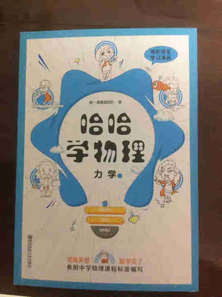 天星教育高中物理疯狂阅读鬼脸课堂哈哈学物理力学上趣味漫画高一高二高三物理怎么样，好用吗，口碑，心得，评价，试用报告,第2张