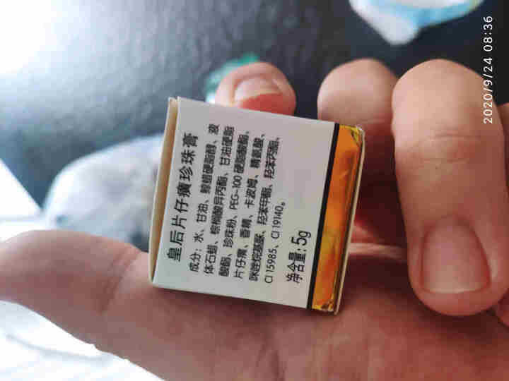 片仔癀珍珠膏国货护肤品 5g装中样怎么样，好用吗，口碑，心得，评价，试用报告,第3张