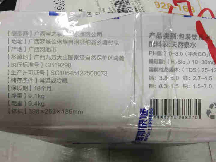 【东盟博览会指定国宾用水】纳翁泉 天然矿泉水 弱碱性饮用水 360ml*24瓶/箱 商务用水（适用于孕妇幼儿）怎么样，好用吗，口碑，心得，评价，试用报告,第3张