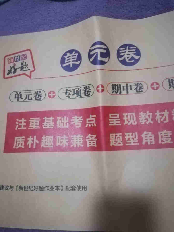 世纪恒通新世纪好题单元卷子小学语文数学英语人教版北师版苏教版青岛版同步试卷正版京东图书 人教版【数学】1本 一年级下册怎么样，好用吗，口碑，心得，评价，试用报告,第2张