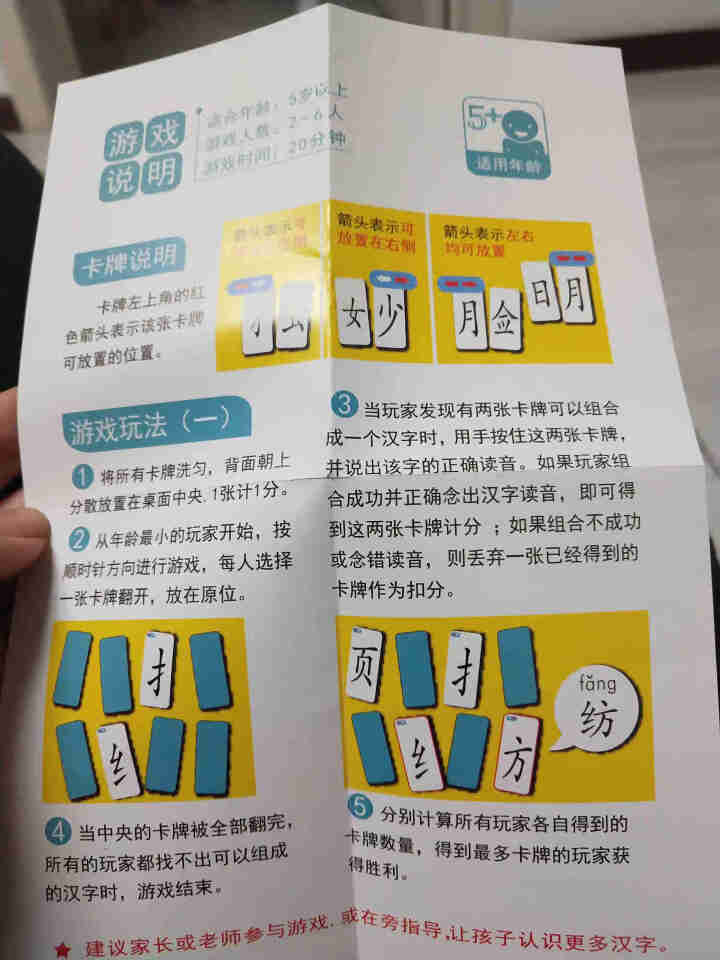 魔法汉字组合卡片拼偏旁部首趣味拼字游戏认字生字识字扑克牌汉字 1盒装怎么样，好用吗，口碑，心得，评价，试用报告,第3张