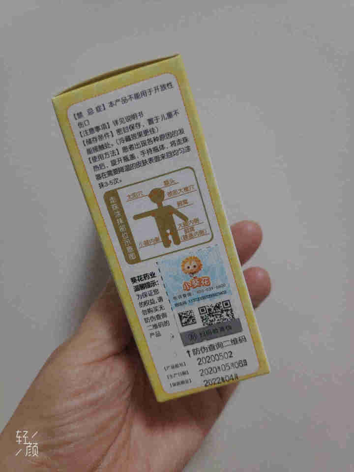 小葵花退热凝胶走珠型30g/瓶 退烧贴冷敷物理降温 婴幼儿适用 单瓶装怎么样，好用吗，口碑，心得，评价，试用报告,第3张