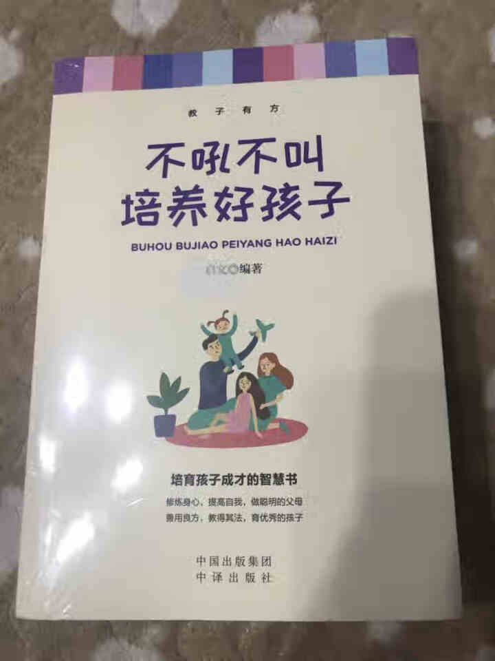 正面管教全5册 你就是孩子最好的玩具不吼不叫培养好孩子好妈妈胜过好老师樊登推荐育儿百科家庭教育育儿书怎么样，好用吗，口碑，心得，评价，试用报告,第2张