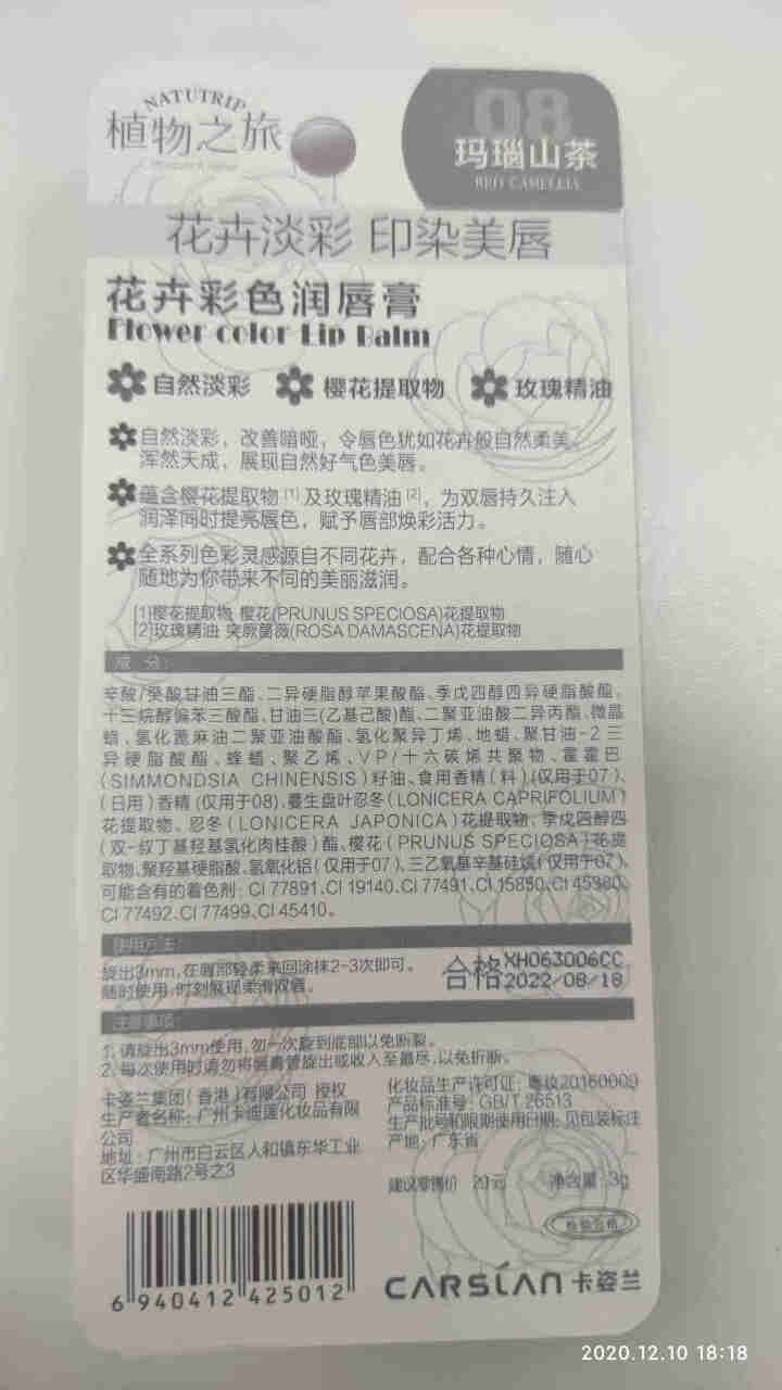 卡姿兰口红唇膏 花卉彩色润唇膏唇彩 滋润保湿补水不易脱色 持久易上色 08#玛瑙山茶怎么样，好用吗，口碑，心得，评价，试用报告,第3张