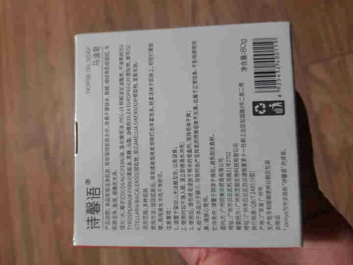 诗馨语 马油皂80g 控油洁面手工皂 去黑头去角质除螨海盐洗脸藏香皂 固体洗面奶A 1盒装(新包装)怎么样，好用吗，口碑，心得，评价，试用报告,第3张