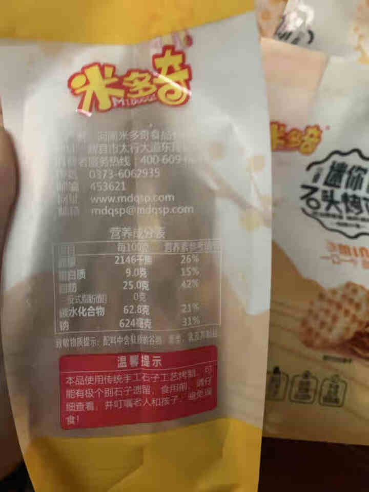 米多奇 迷你石头饼118g*4石子馍片 孕妇粗粮早餐饼干 休闲零食 小吃石头馍烤馍饼片送女友 【迷你石头饼原味118g*4袋】怎么样，好用吗，口碑，心得，评价，,第4张