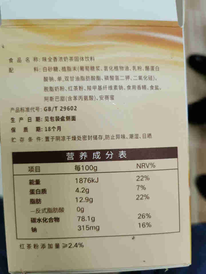 味全香浓奶茶粉固体饮料冲泡速溶家用办公室300克 15g*20条怎么样，好用吗，口碑，心得，评价，试用报告,第3张