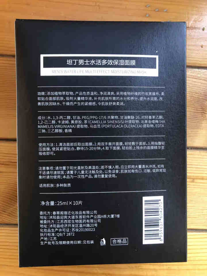 【李佳琦推荐】 坦丁男士面膜男控油保湿清洁补水面膜清洁收缩毛孔焕白面膜 一盒怎么样，好用吗，口碑，心得，评价，试用报告,第4张