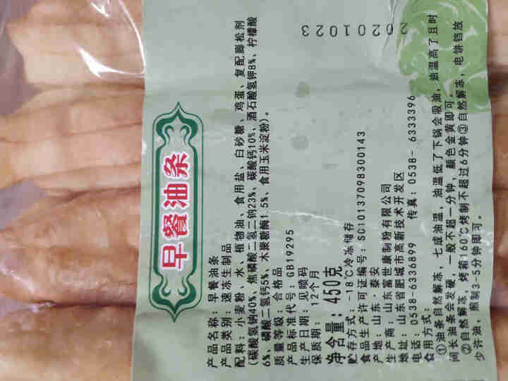 富世康 油条半成品早餐速冻面点方便速食早点 450g/袋1袋装怎么样，好用吗，口碑，心得，评价，试用报告,第2张