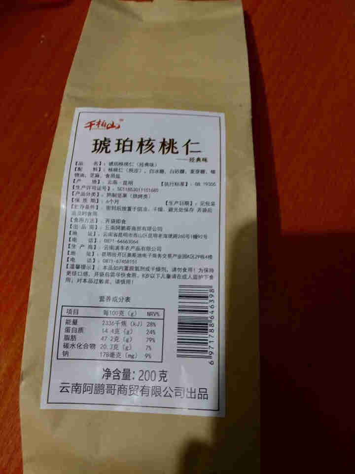 千柏山 蜂蜜琥珀核桃仁500g 云南特产坚果果仁 干果炒货休闲零食 琥珀核桃200g怎么样，好用吗，口碑，心得，评价，试用报告,第2张