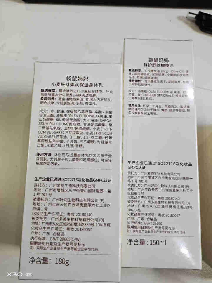 袋鼠妈妈孕妇护肤品  孕妇润肤防纹4件套 产前产后纹路淡化专用护理油 橄榄油 身体乳去纹精华液精华霜怎么样，好用吗，口碑，心得，评价，试用报告,第4张