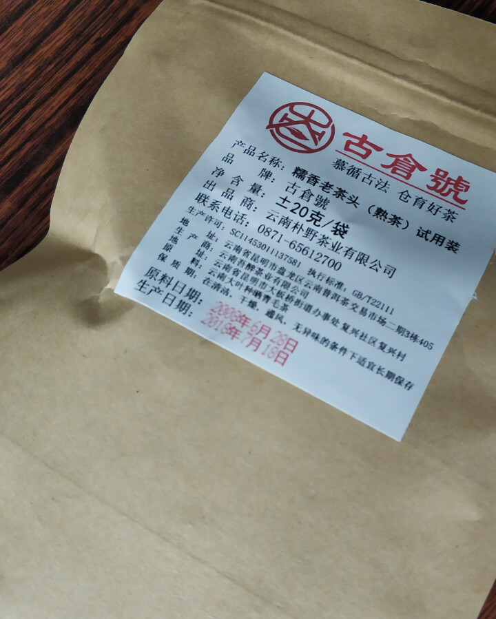 试用 糯香老茶头 20g 赠品不发货 试用装20g怎么样，好用吗，口碑，心得，评价，试用报告,第4张