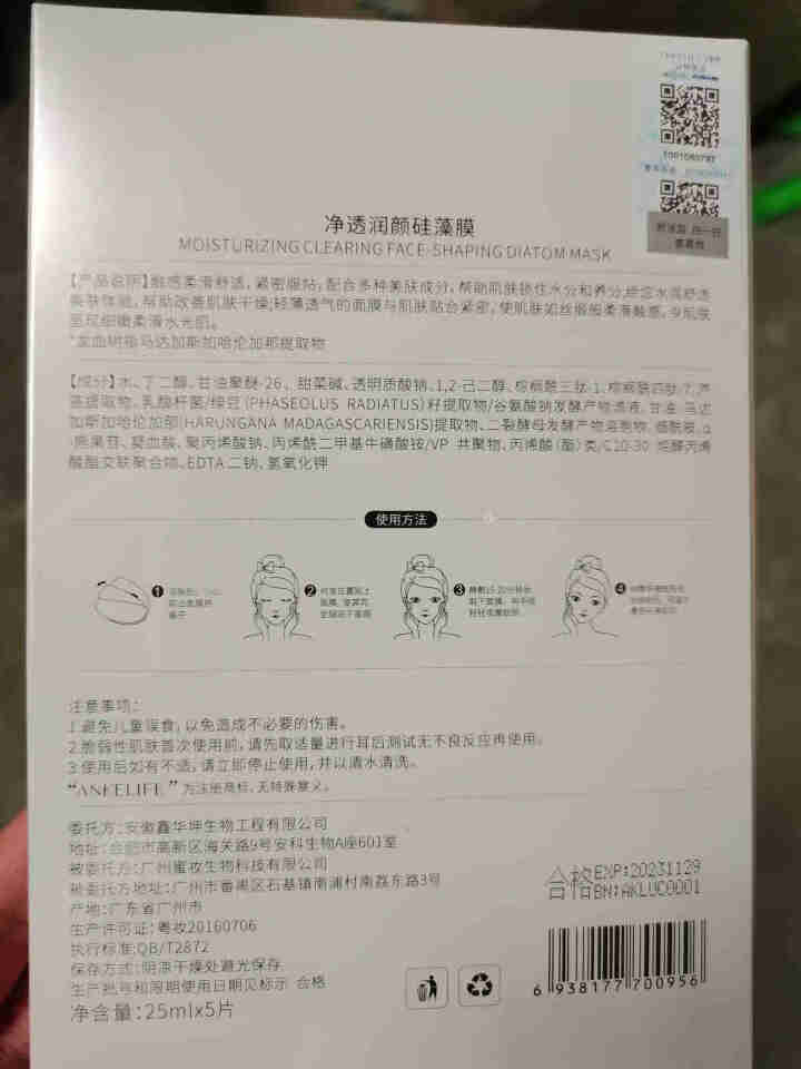 安科丽提亮肤色面膜净透润颜硅藻膜补水保湿紧致肌肤5片装男女通用 小粉膜怎么样，好用吗，口碑，心得，评价，试用报告,第3张