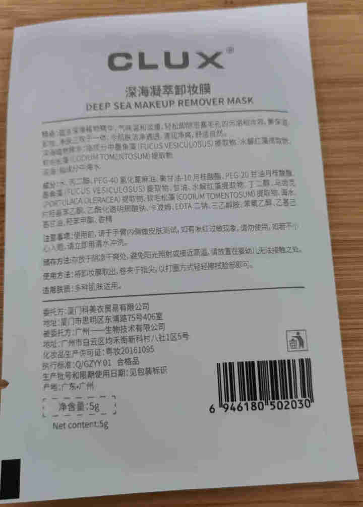 CLUX深海凝萃卸妆湿巾旅行装 免洗独立包装懒人洗脸巾温和无刺激脸部深层清洁一次性卸妆棉片眼唇部可用 5片试用装 ·怎么样，好用吗，口碑，心得，评价，试用报告,第3张